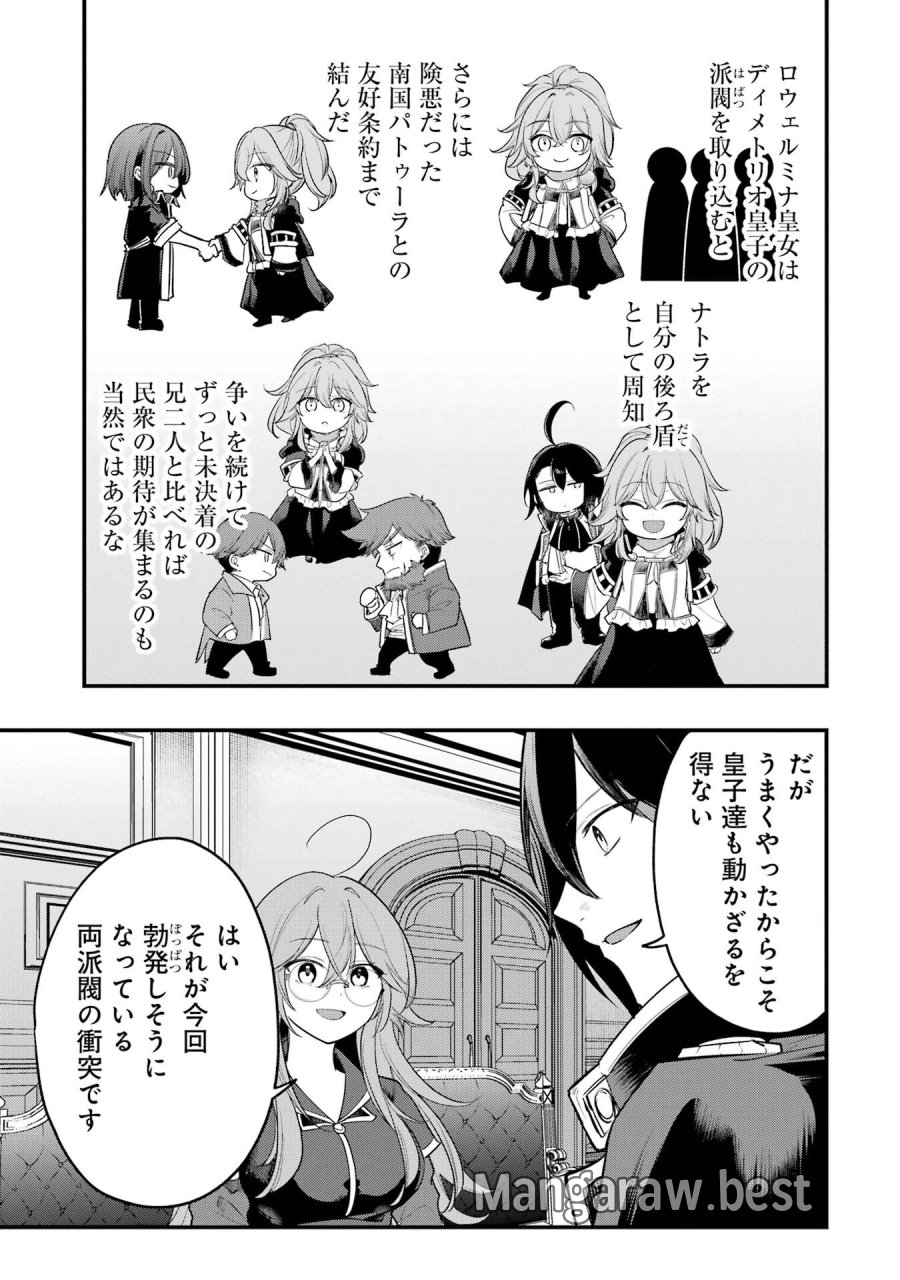 そうだ、売国しよう ～天才王子の赤字国家再生術～ 第66話 - Page 13
