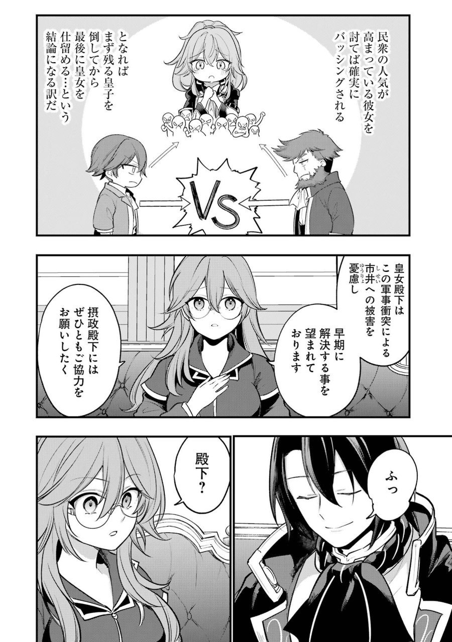 そうだ、売国しよう ～天才王子の赤字国家再生術～ 第66話 - Page 14