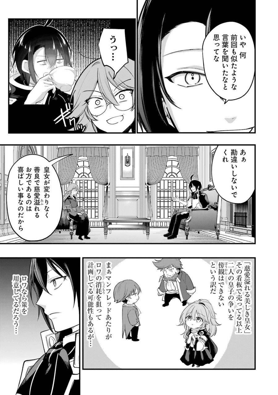 そうだ、売国しよう ～天才王子の赤字国家再生術～ 第66話 - Page 15