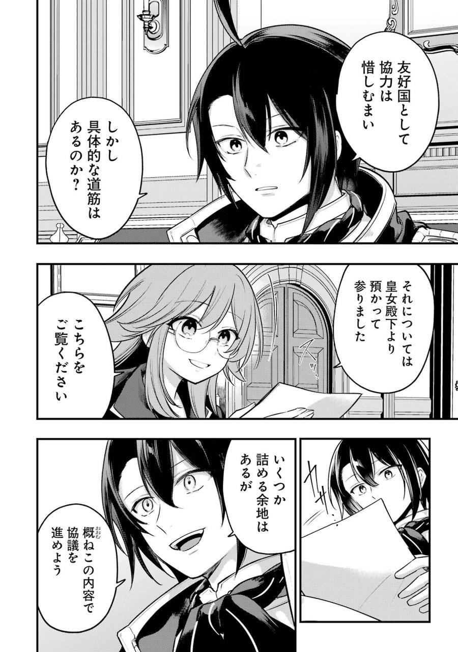 そうだ、売国しよう ～天才王子の赤字国家再生術～ 第66話 - Page 16