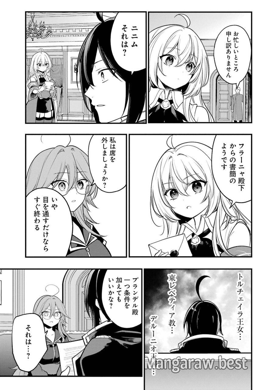 そうだ、売国しよう ～天才王子の赤字国家再生術～ 第66話 - Page 17