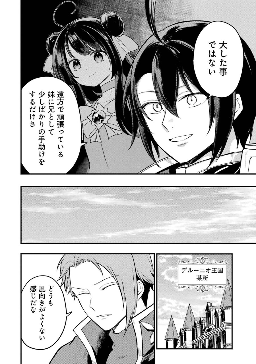 そうだ、売国しよう ～天才王子の赤字国家再生術～ 第66話 - Page 18