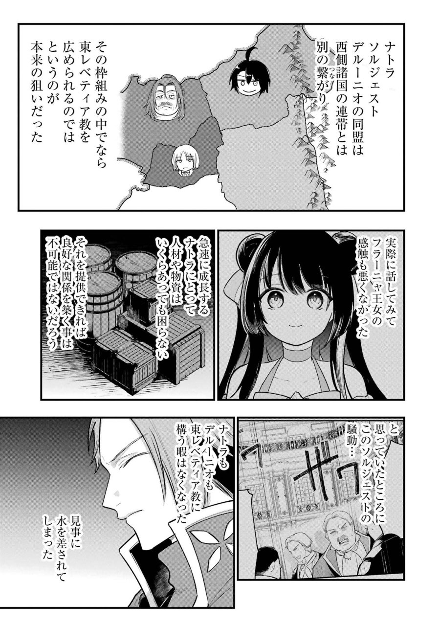 そうだ、売国しよう ～天才王子の赤字国家再生術～ 第66話 - Page 19