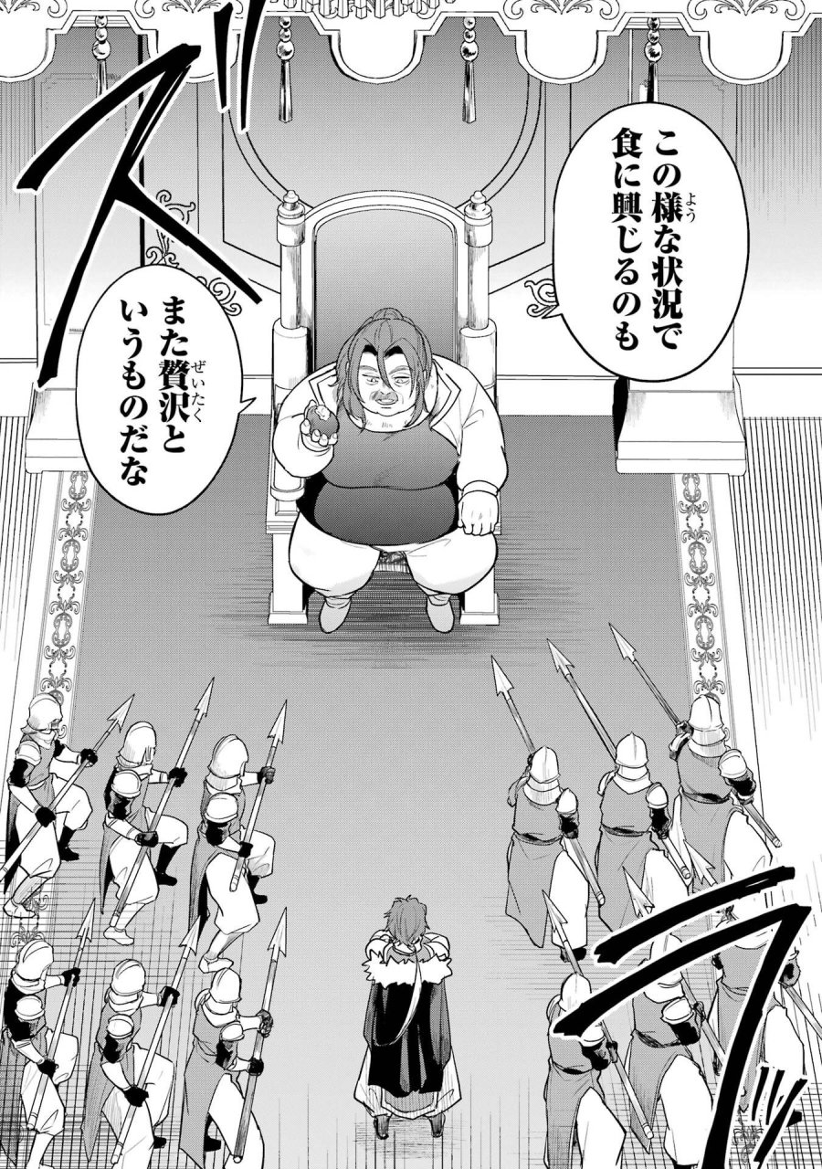 そうだ、売国しよう ～天才王子の赤字国家再生術～ 第66話 - Page 2