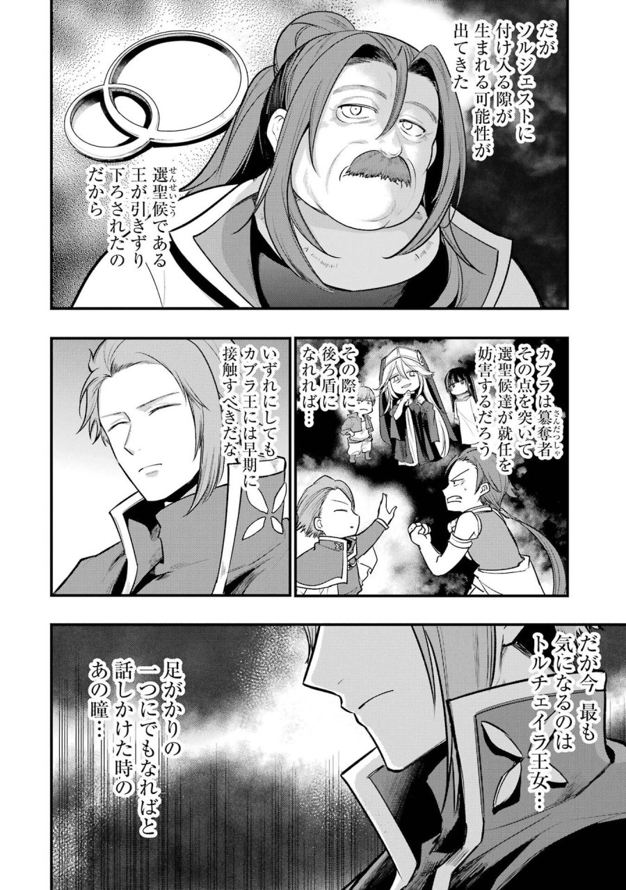 そうだ、売国しよう ～天才王子の赤字国家再生術～ 第66話 - Page 20