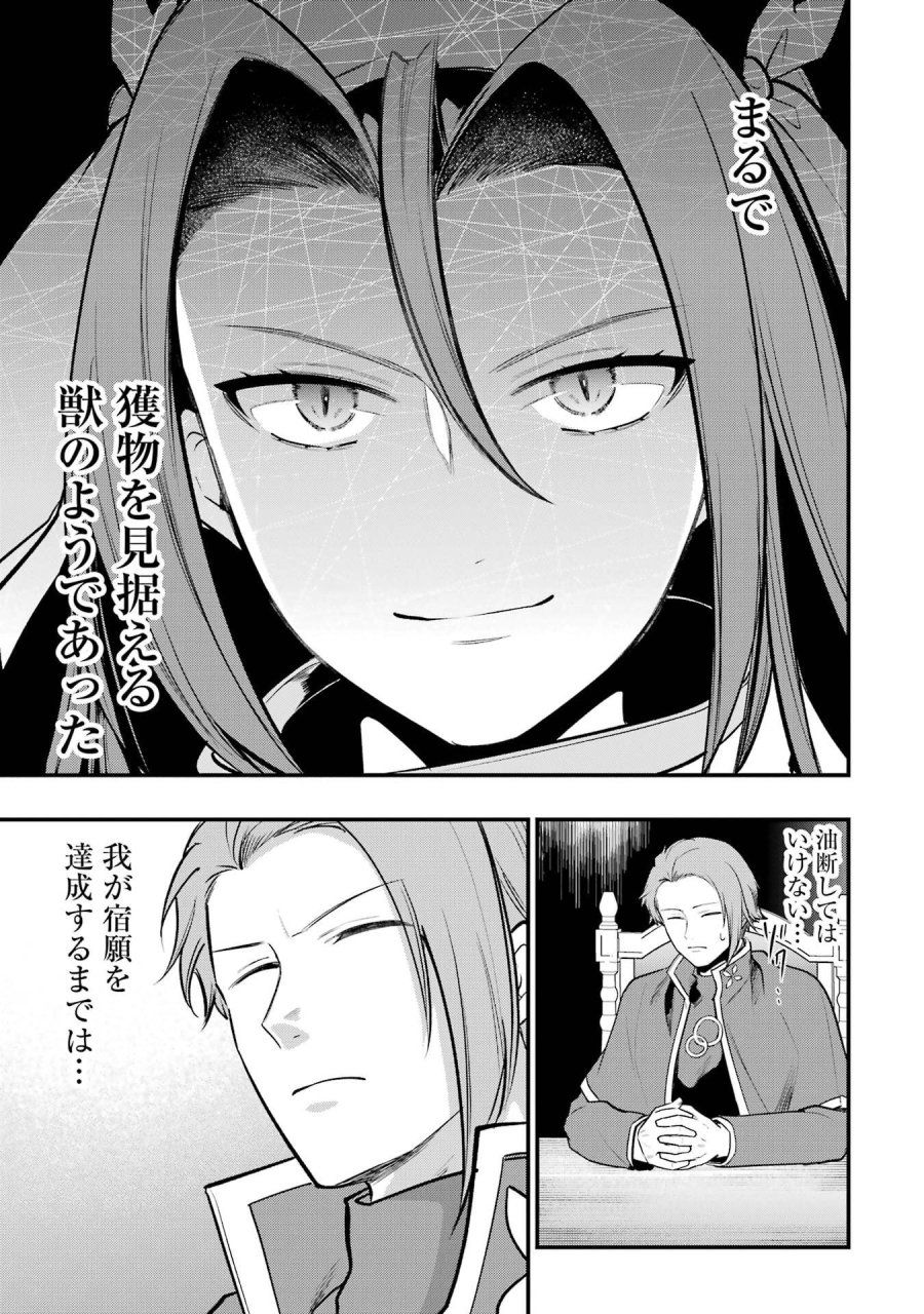 そうだ、売国しよう ～天才王子の赤字国家再生術～ 第66話 - Page 21