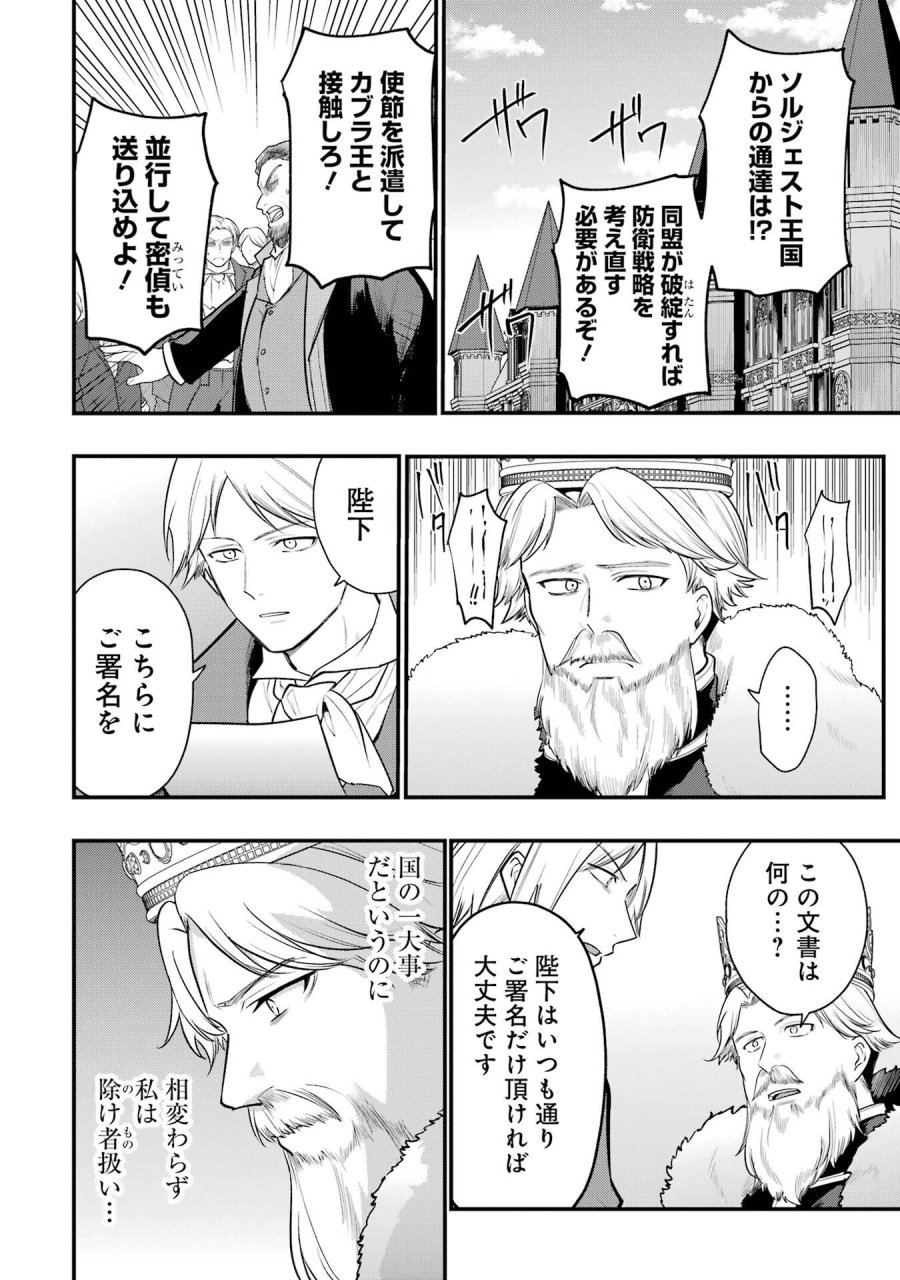 そうだ、売国しよう ～天才王子の赤字国家再生術～ 第66話 - Page 22