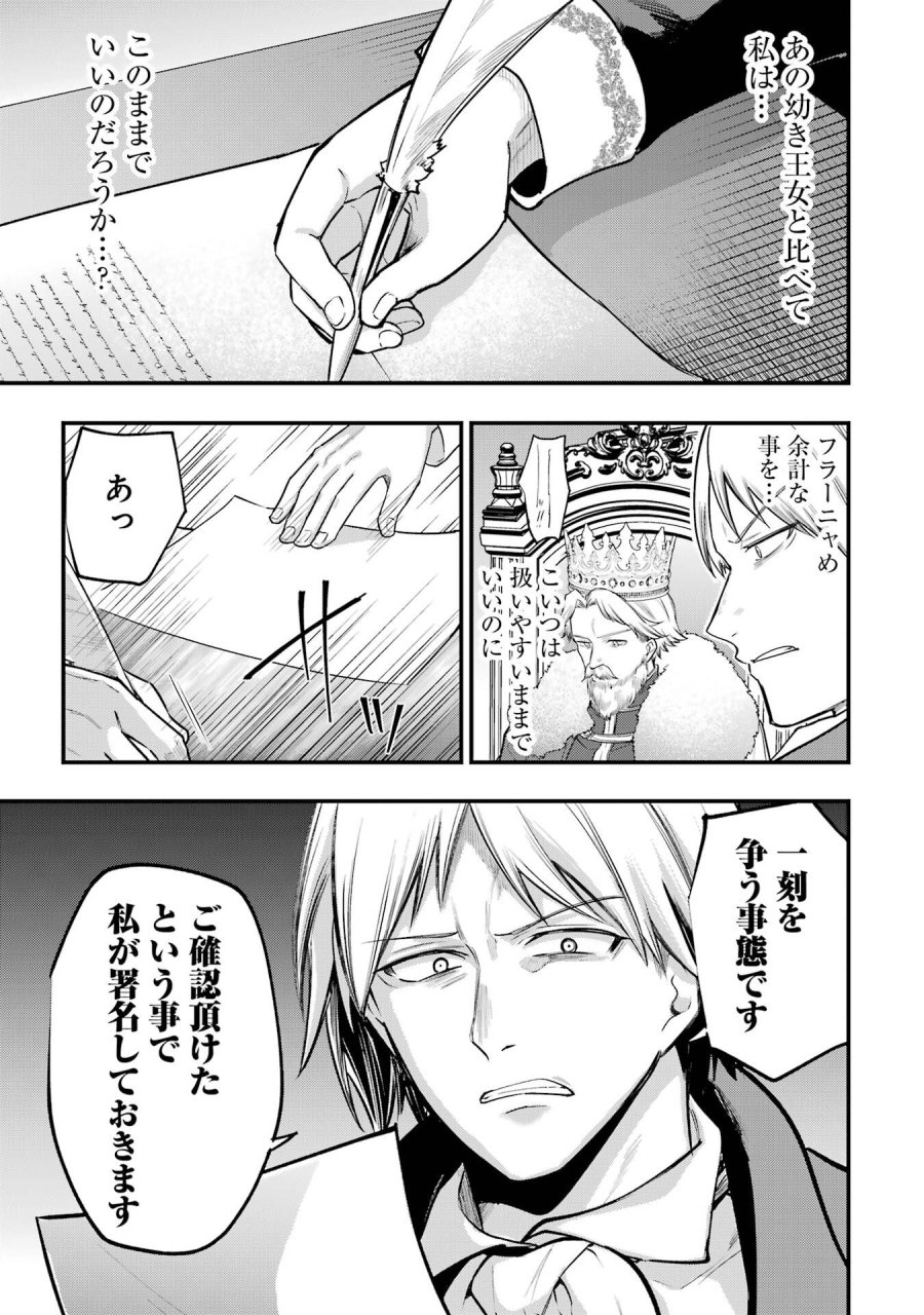 そうだ、売国しよう ～天才王子の赤字国家再生術～ 第66話 - Page 23