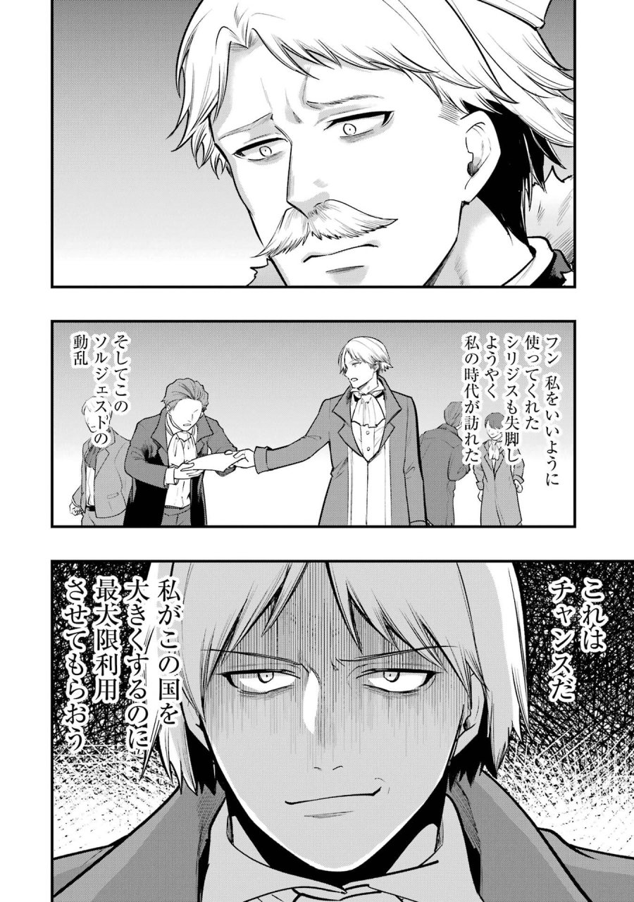 そうだ、売国しよう ～天才王子の赤字国家再生術～ 第66話 - Page 24