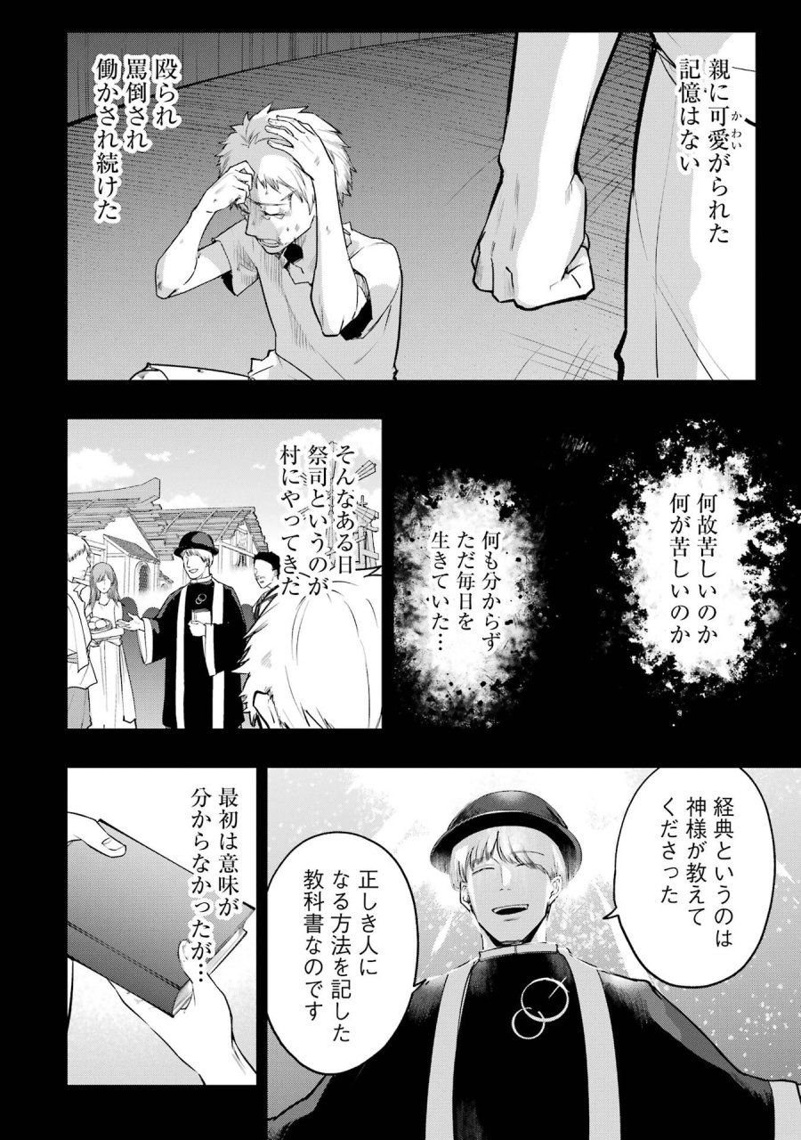 そうだ、売国しよう ～天才王子の赤字国家再生術～ 第66話 - Page 26