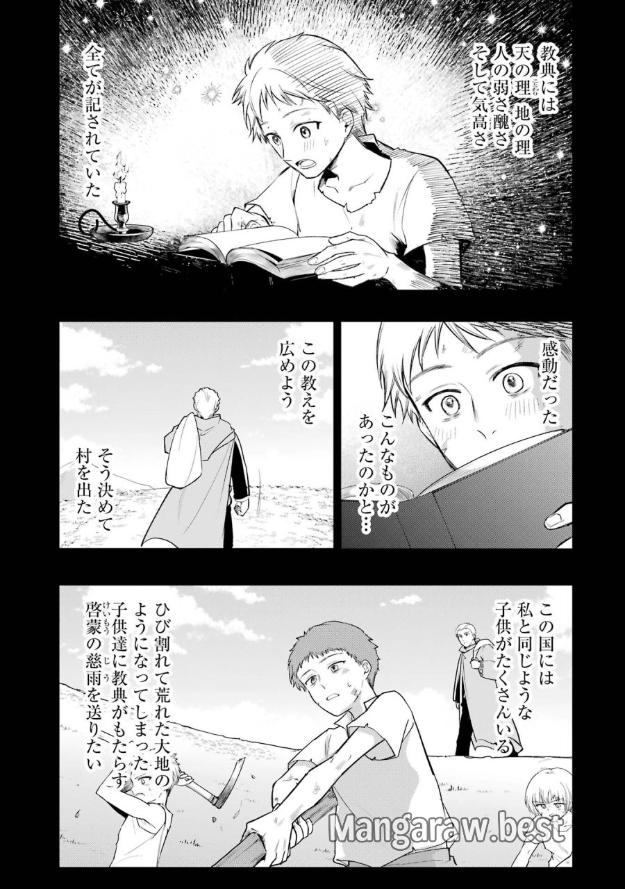 そうだ、売国しよう ～天才王子の赤字国家再生術～ 第66話 - Page 27