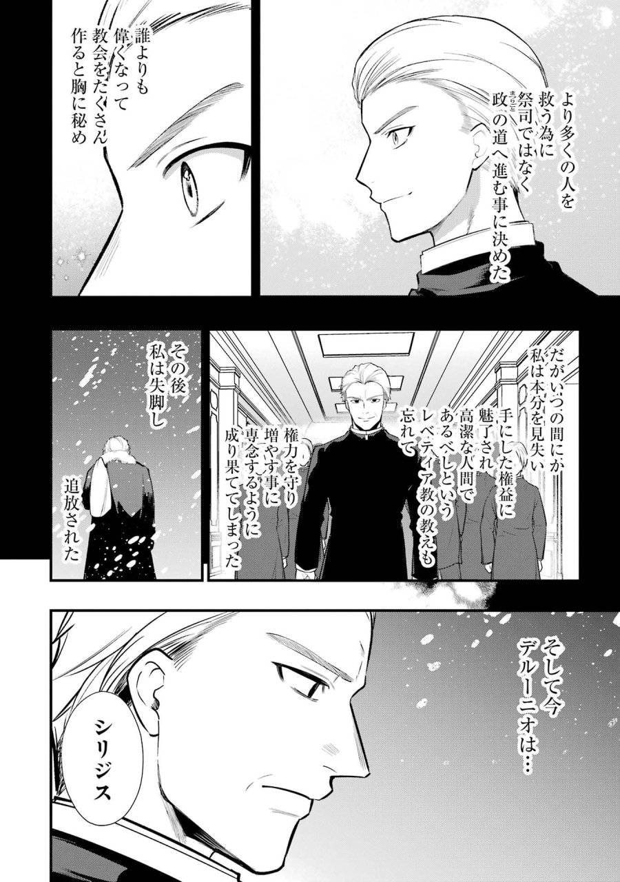 そうだ、売国しよう ～天才王子の赤字国家再生術～ 第66話 - Page 28