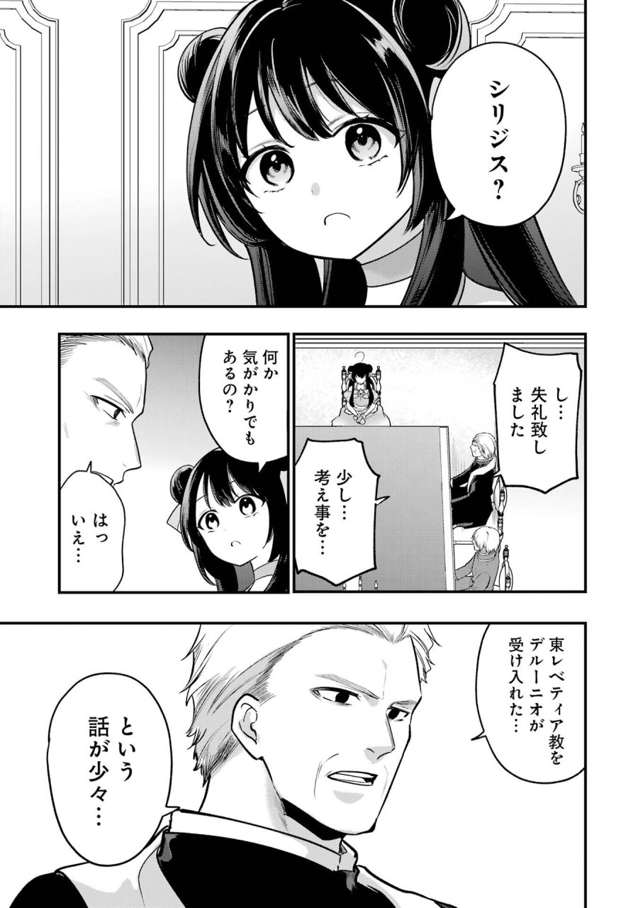 そうだ、売国しよう ～天才王子の赤字国家再生術～ 第66話 - Page 29