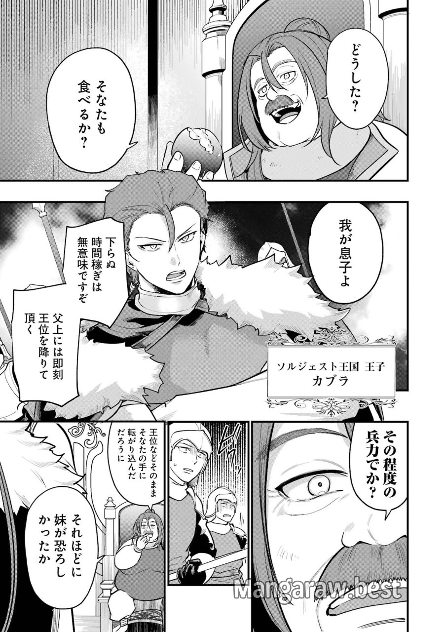 そうだ、売国しよう ～天才王子の赤字国家再生術～ 第66話 - Page 3