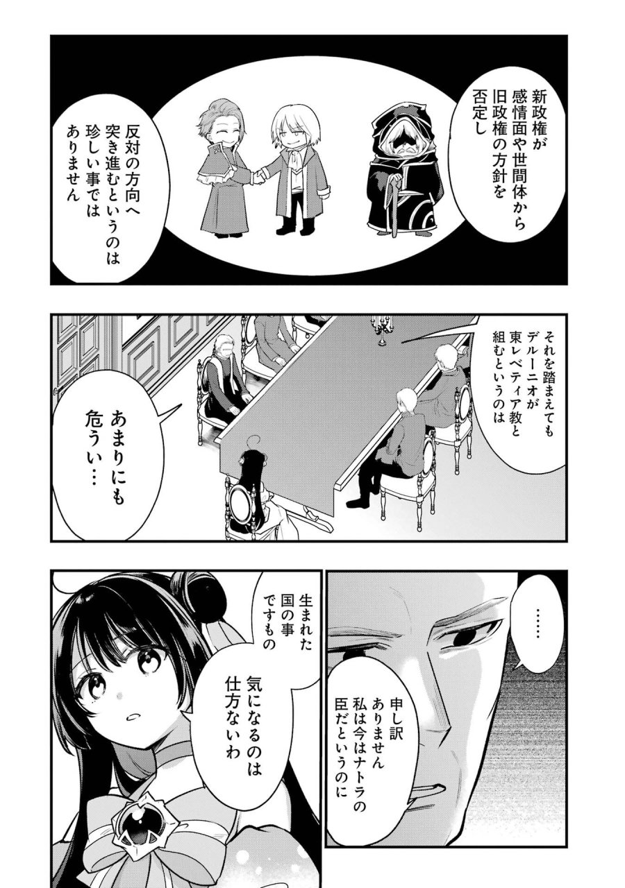 そうだ、売国しよう ～天才王子の赤字国家再生術～ 第66話 - Page 30