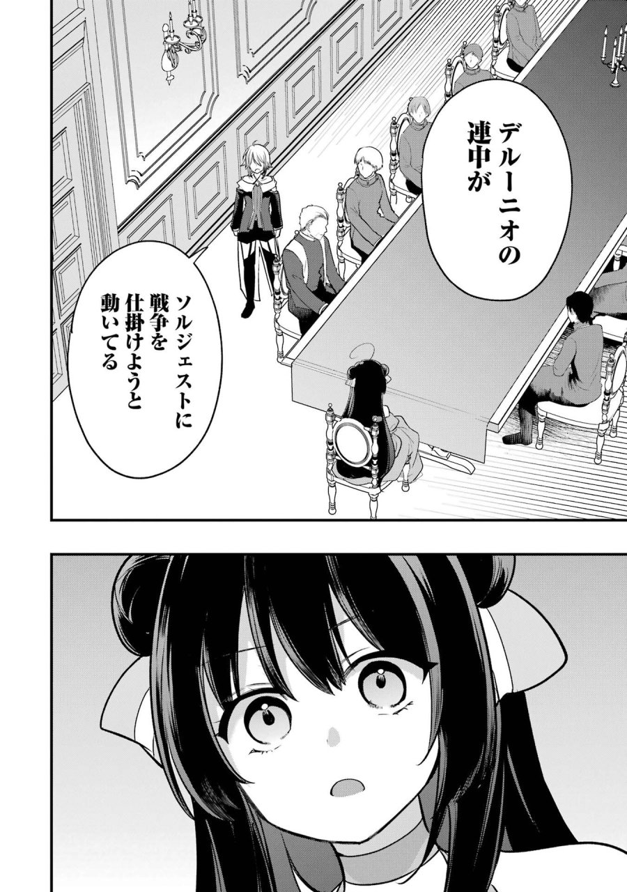 そうだ、売国しよう ～天才王子の赤字国家再生術～ 第66話 - Page 32