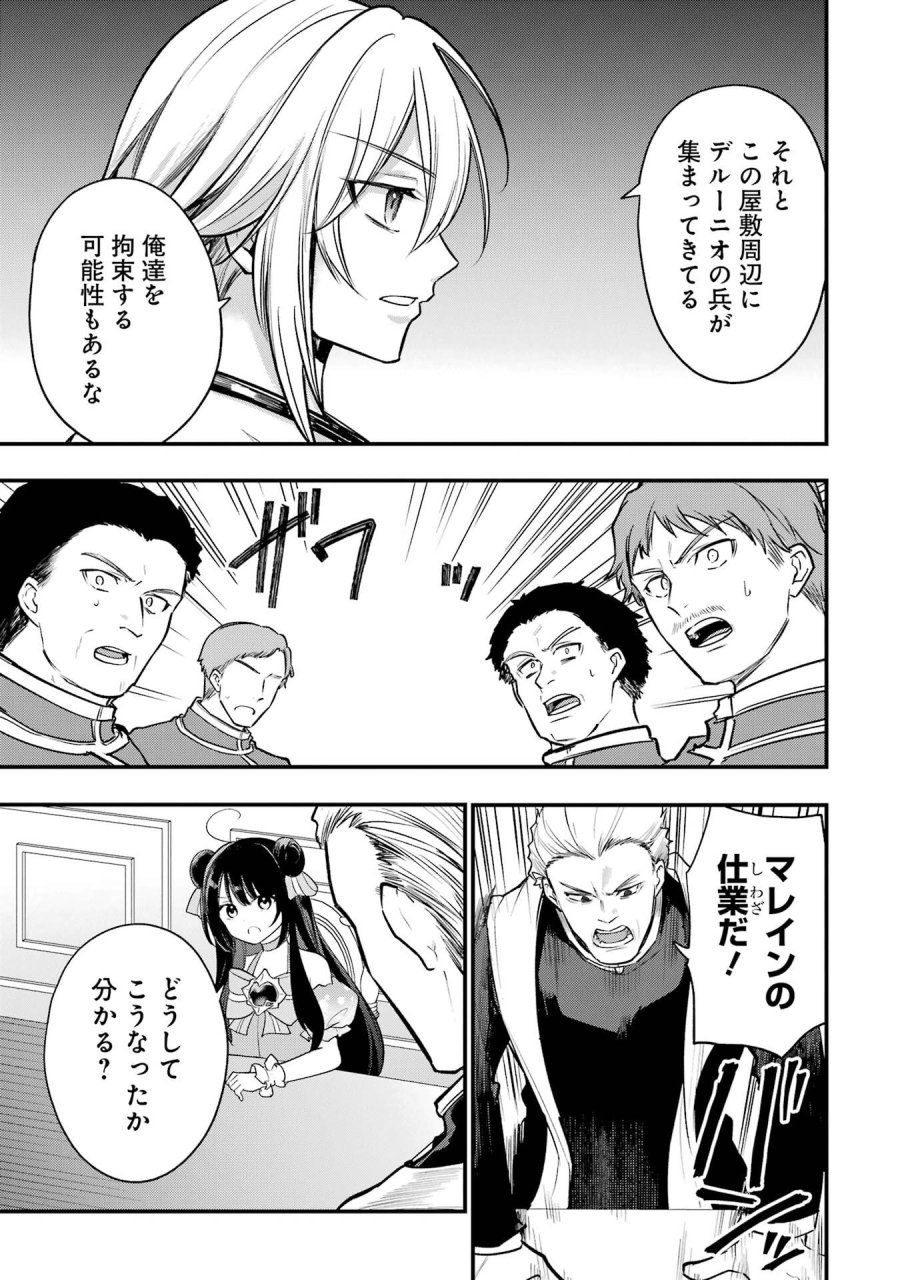 そうだ、売国しよう ～天才王子の赤字国家再生術～ 第66話 - Page 33