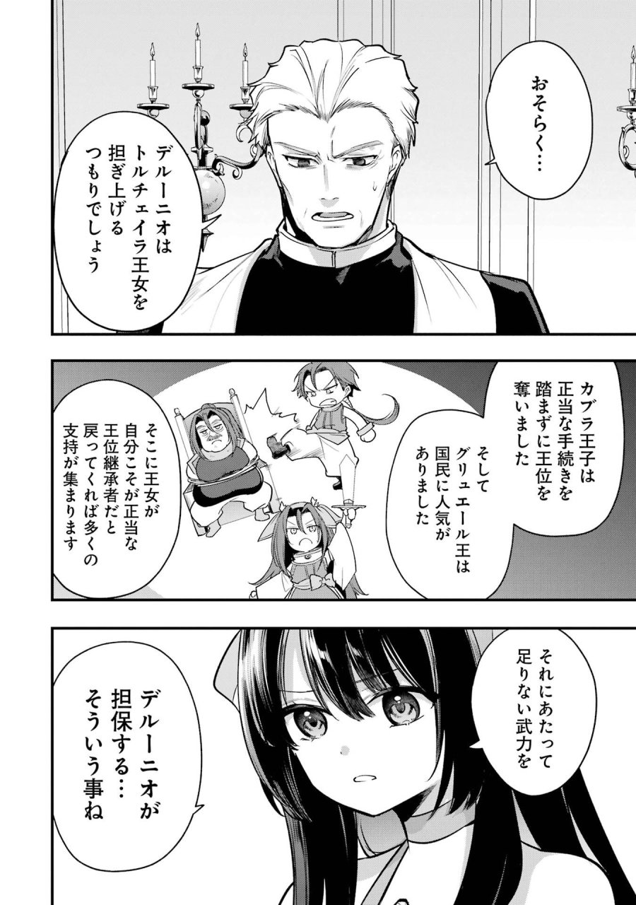 そうだ、売国しよう ～天才王子の赤字国家再生術～ 第66話 - Page 34
