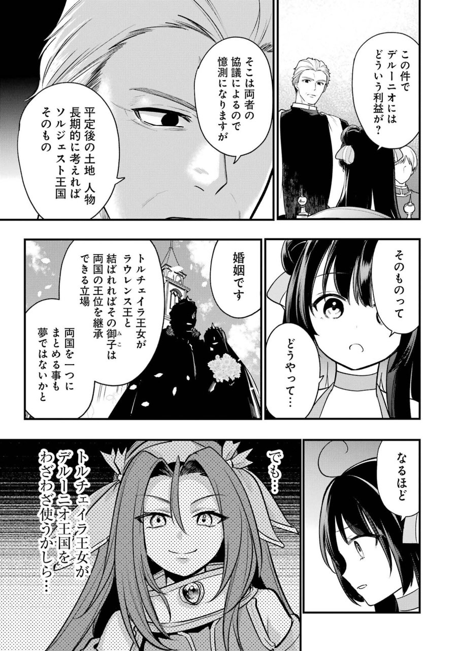 そうだ、売国しよう ～天才王子の赤字国家再生術～ 第66話 - Page 35