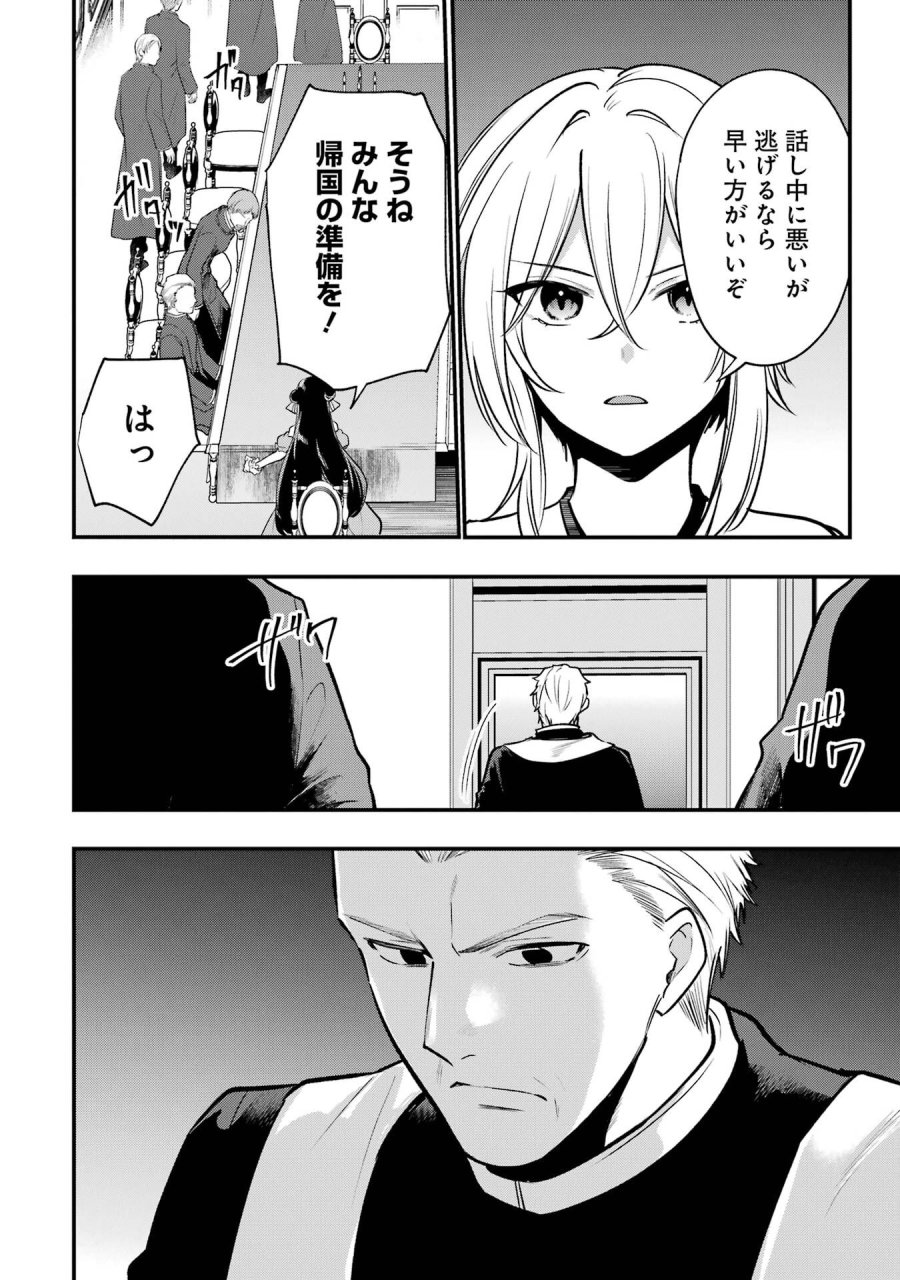 そうだ、売国しよう ～天才王子の赤字国家再生術～ 第66話 - Page 36