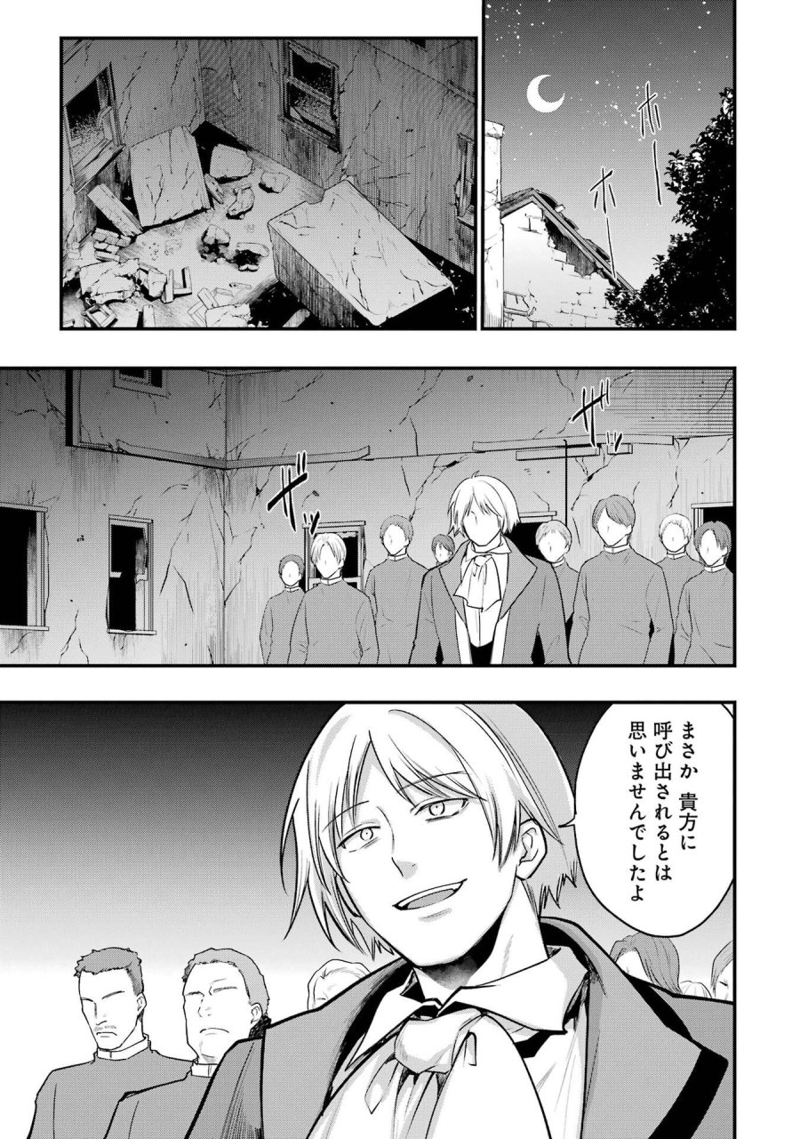 そうだ、売国しよう ～天才王子の赤字国家再生術～ 第66話 - Page 37