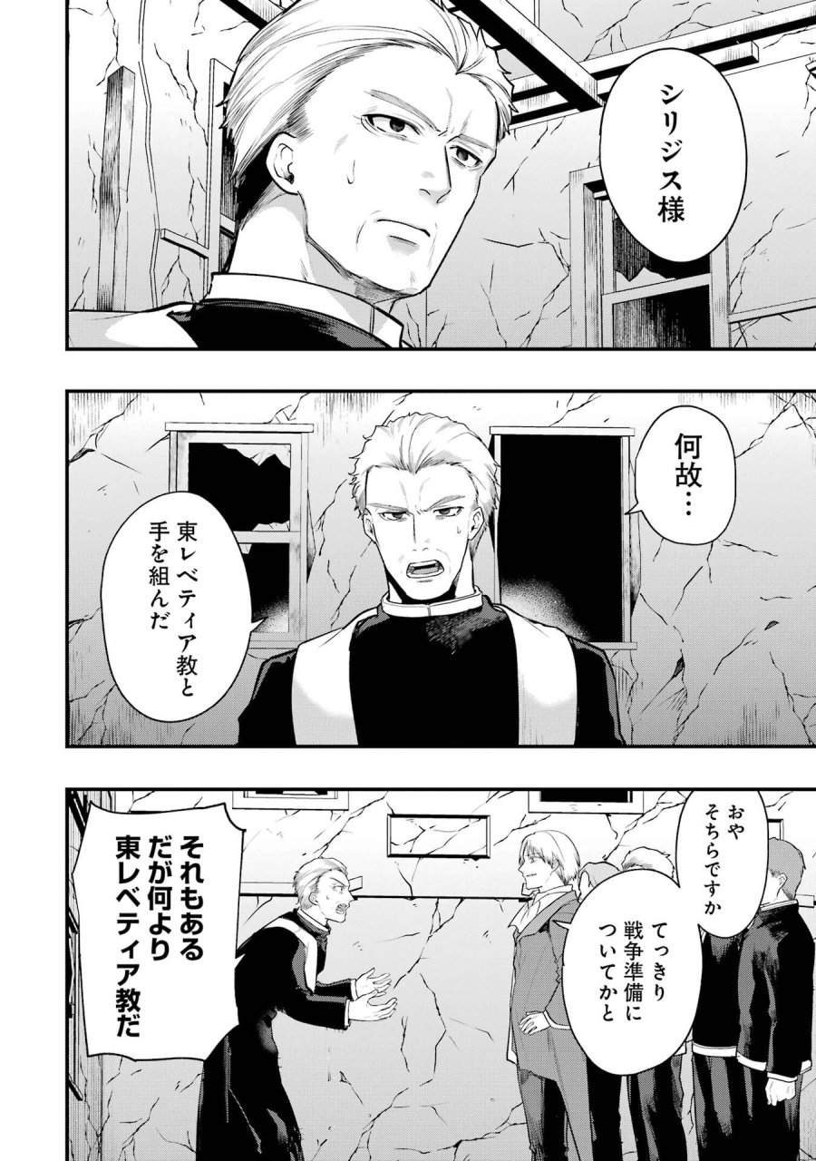 そうだ、売国しよう ～天才王子の赤字国家再生術～ 第66話 - Page 38