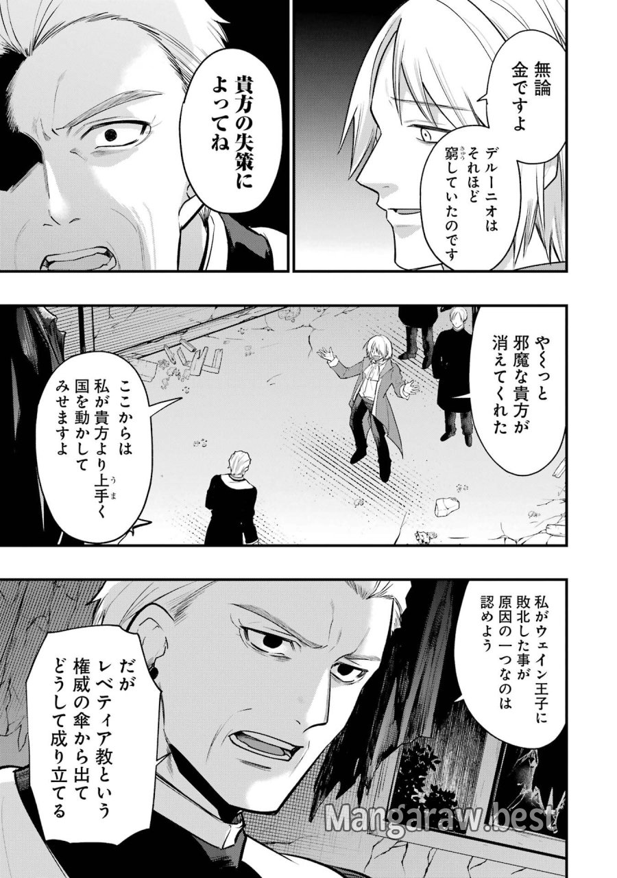 そうだ、売国しよう ～天才王子の赤字国家再生術～ 第66話 - Page 39