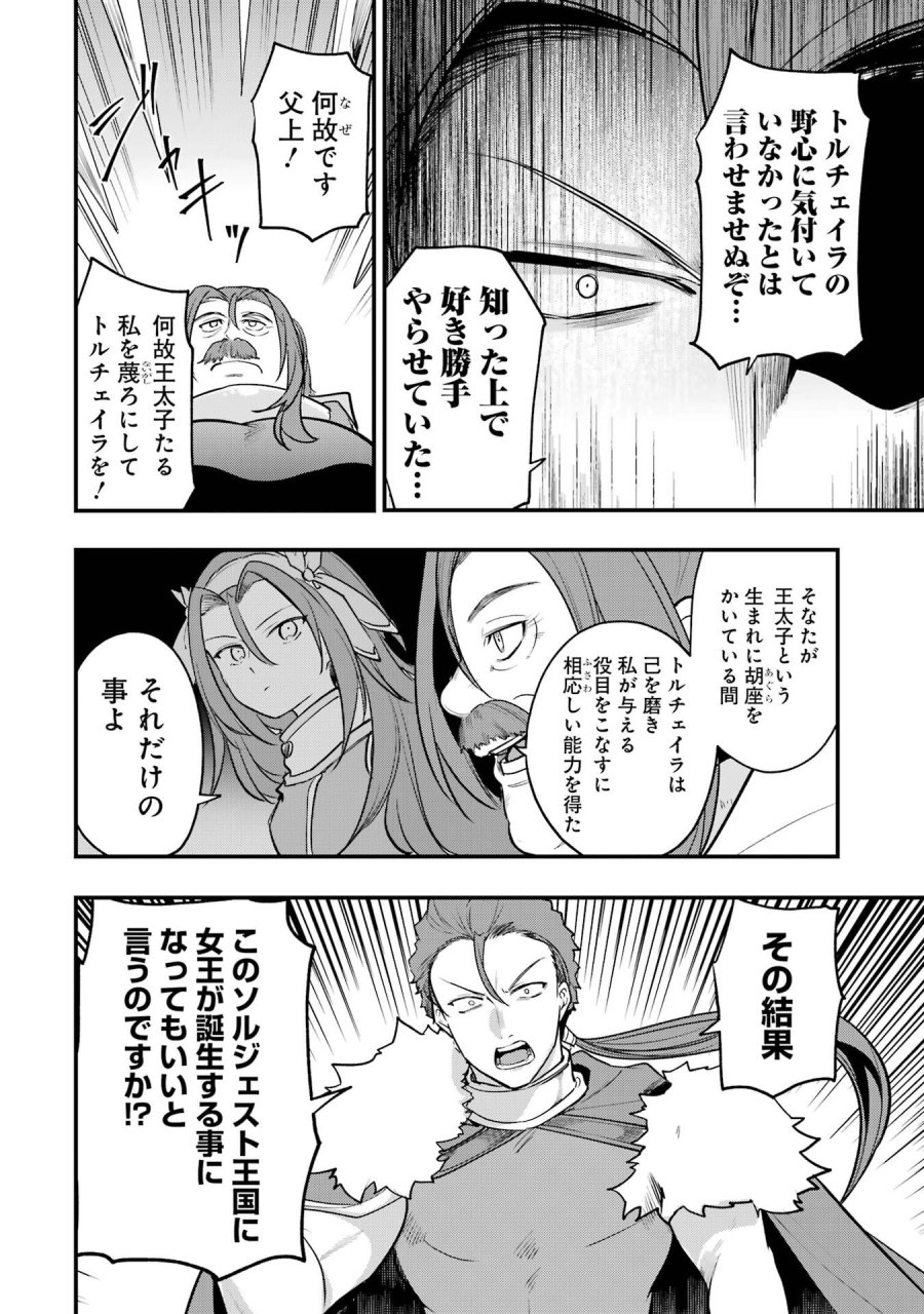 そうだ、売国しよう ～天才王子の赤字国家再生術～ 第66話 - Page 4