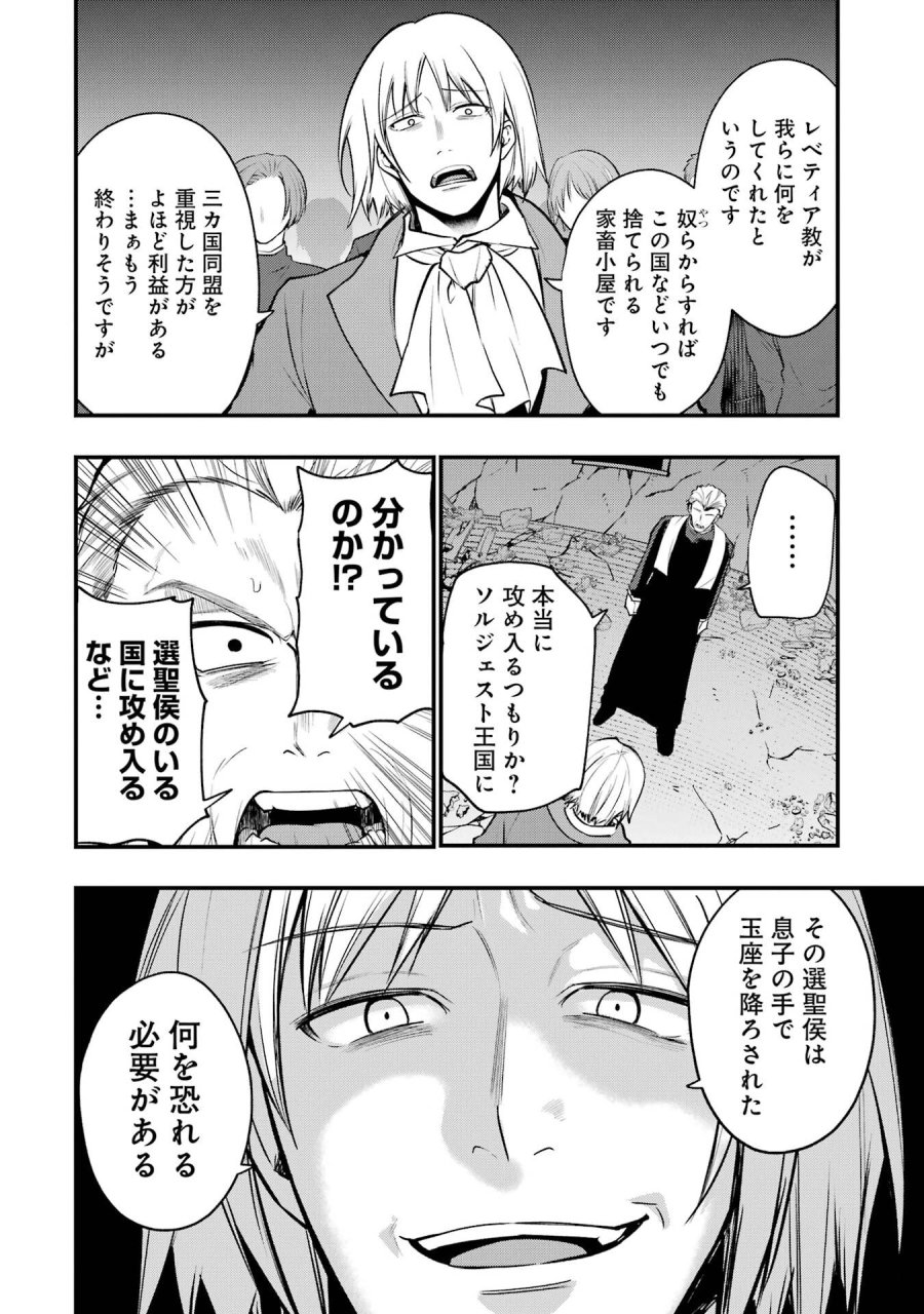 そうだ、売国しよう ～天才王子の赤字国家再生術～ 第66話 - Page 40