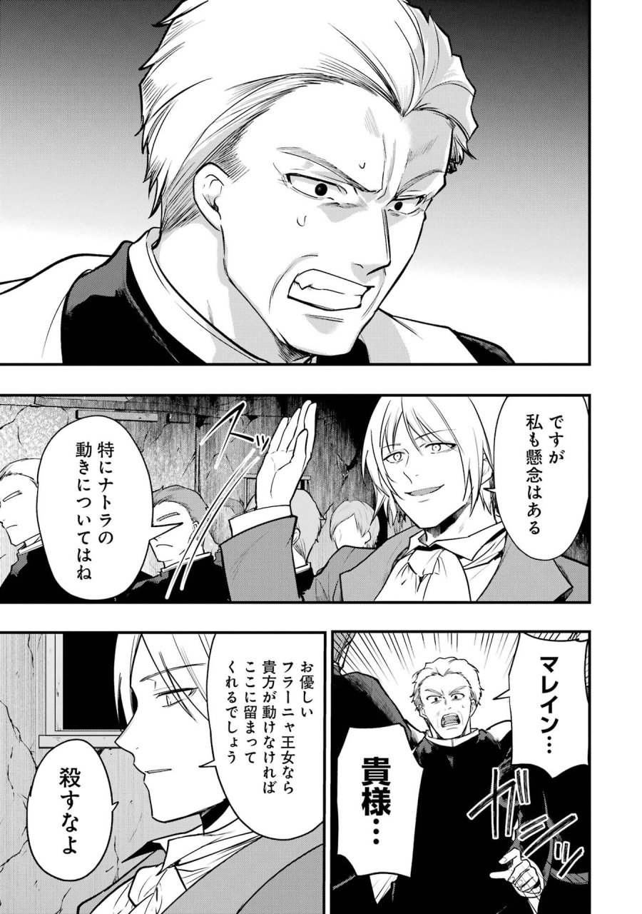 そうだ、売国しよう ～天才王子の赤字国家再生術～ 第66話 - Page 41