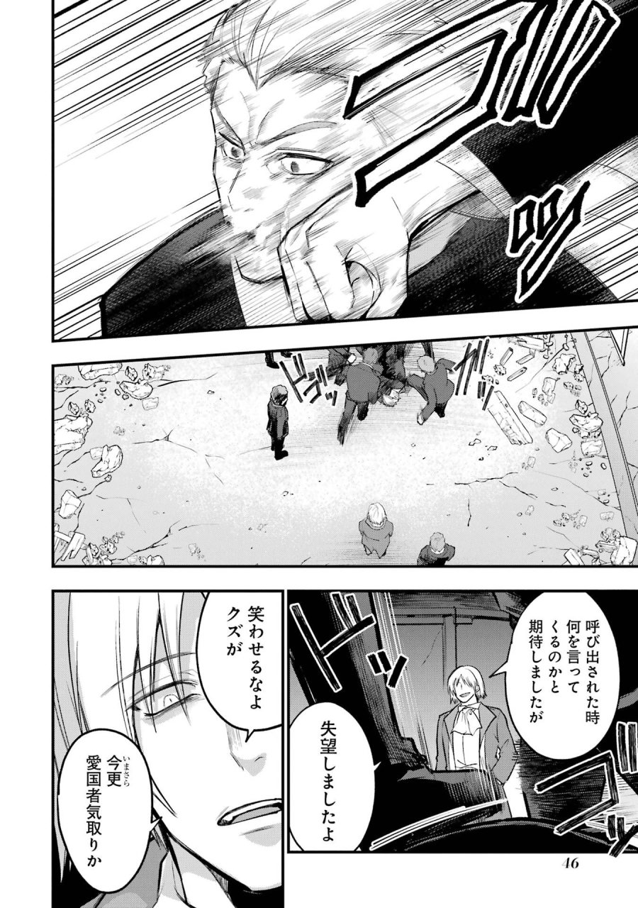 そうだ、売国しよう ～天才王子の赤字国家再生術～ 第66話 - Page 42