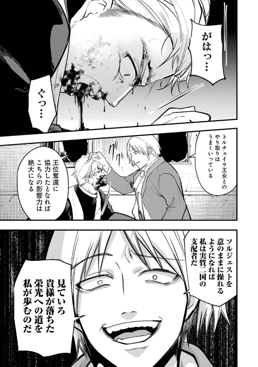 そうだ、売国しよう ～天才王子の赤字国家再生術～ 第66話 - Page 43