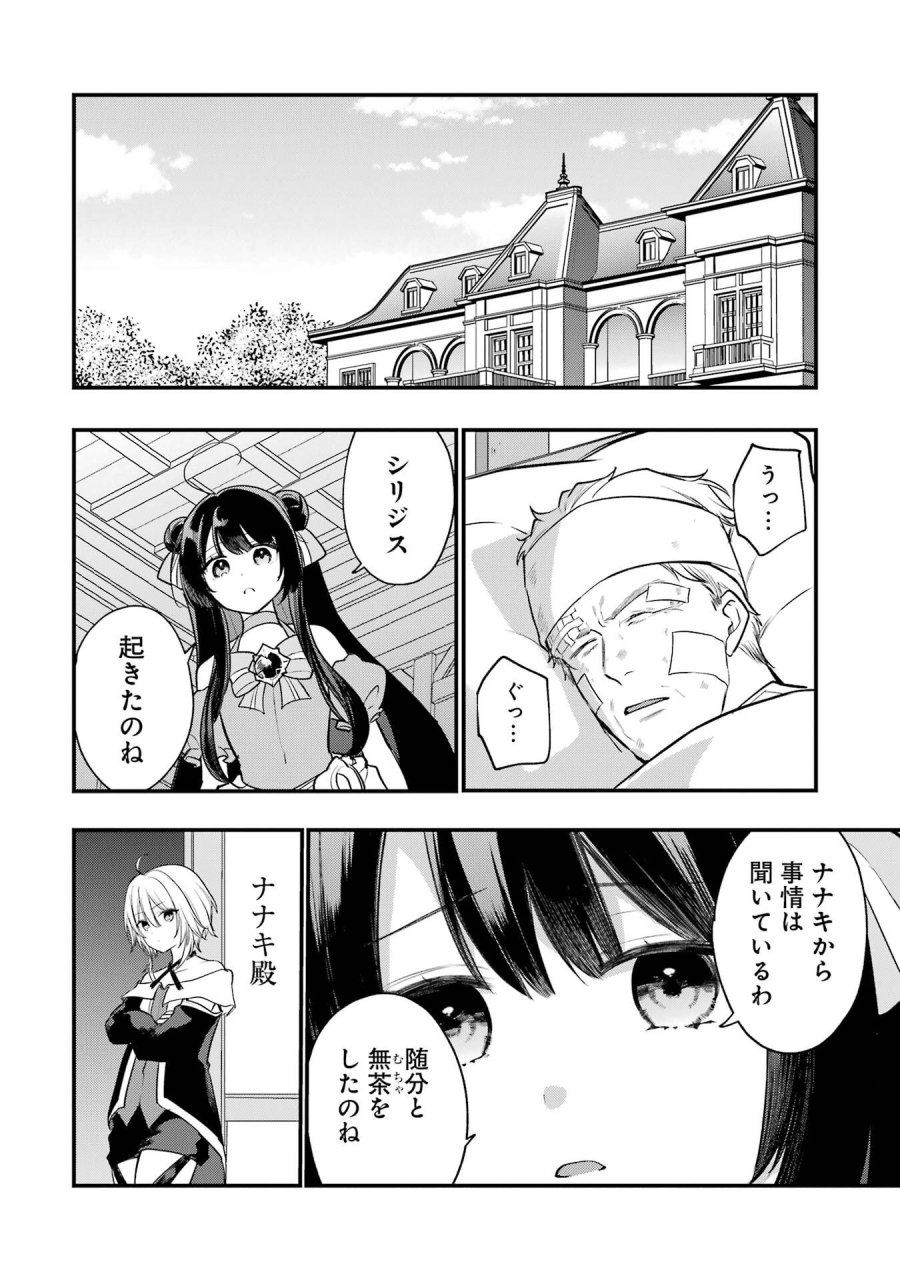そうだ、売国しよう ～天才王子の赤字国家再生術～ 第66話 - Page 48