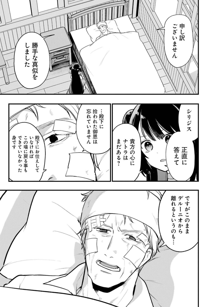 そうだ、売国しよう ～天才王子の赤字国家再生術～ 第66話 - Page 49