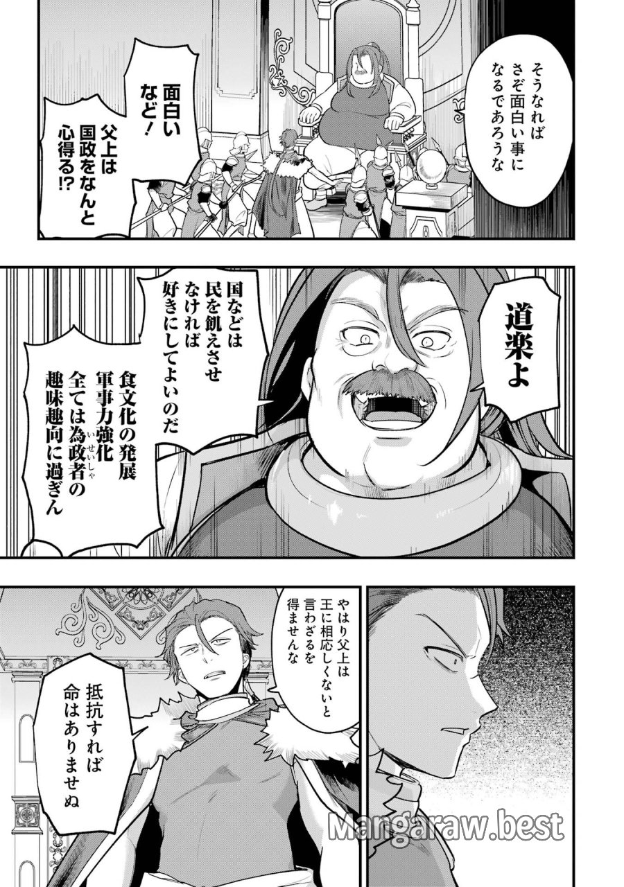 そうだ、売国しよう ～天才王子の赤字国家再生術～ 第66話 - Page 5