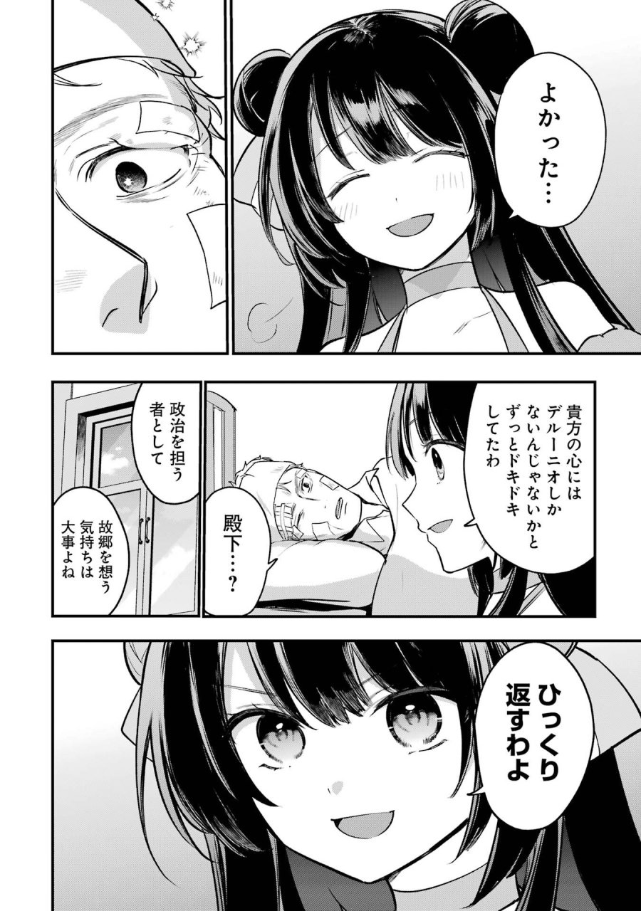 そうだ、売国しよう ～天才王子の赤字国家再生術～ 第66話 - Page 50