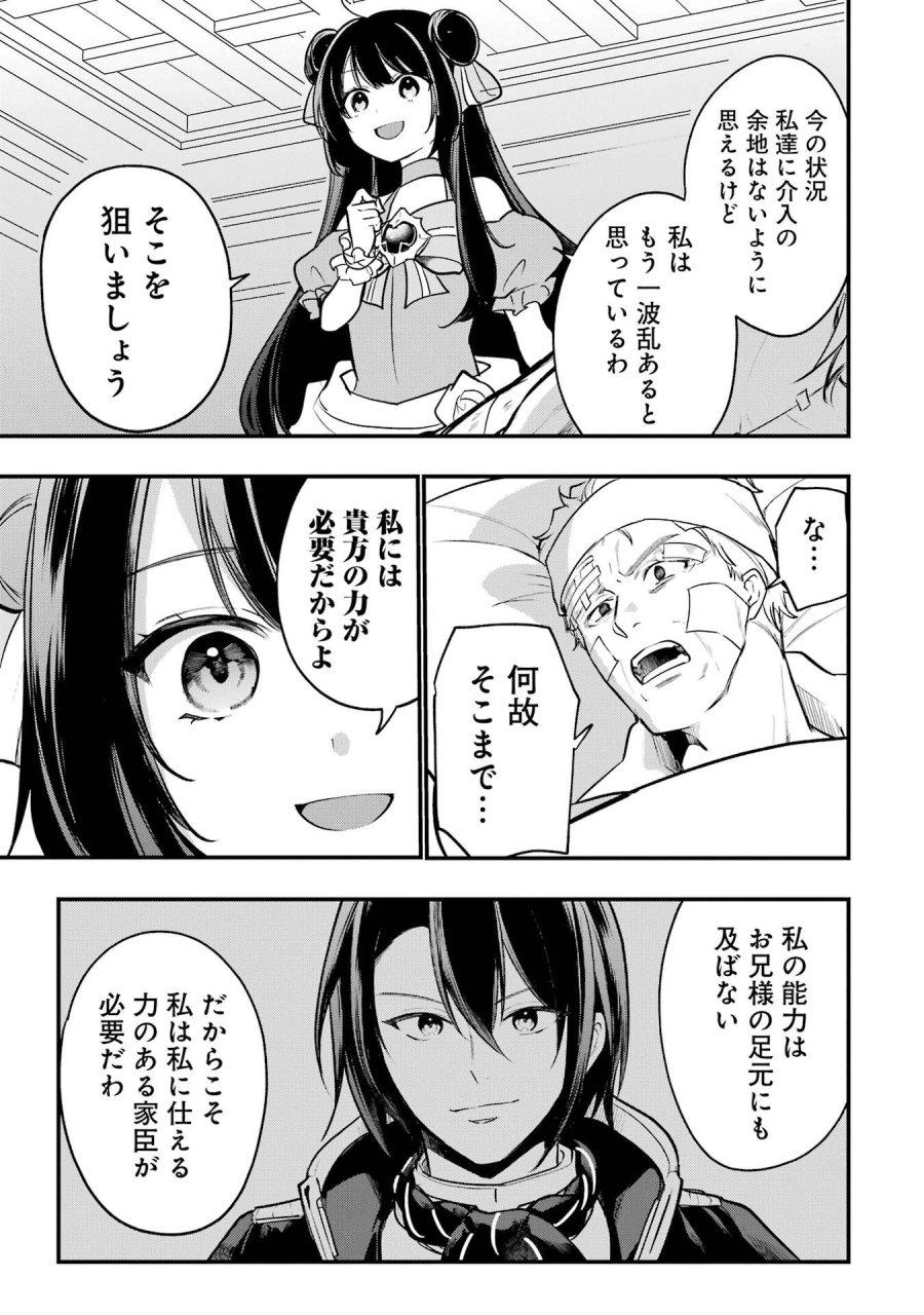 そうだ、売国しよう ～天才王子の赤字国家再生術～ 第66話 - Page 51