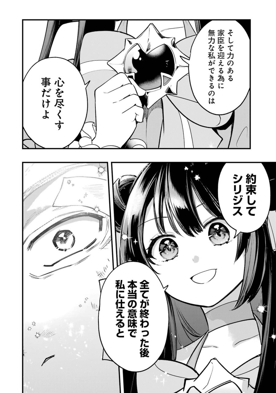 そうだ、売国しよう ～天才王子の赤字国家再生術～ 第66話 - Page 52