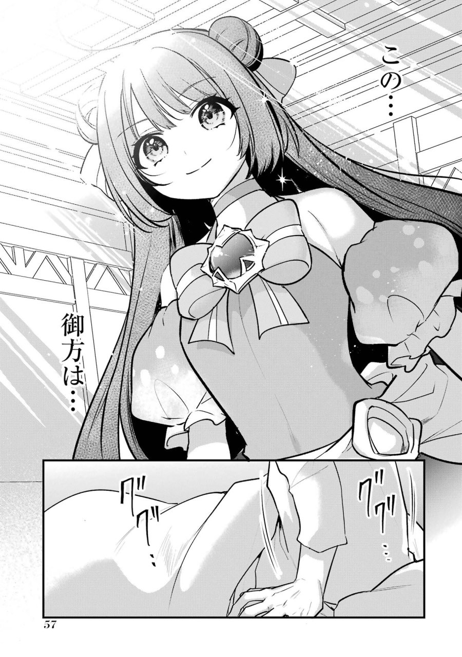そうだ、売国しよう ～天才王子の赤字国家再生術～ 第66話 - Page 53
