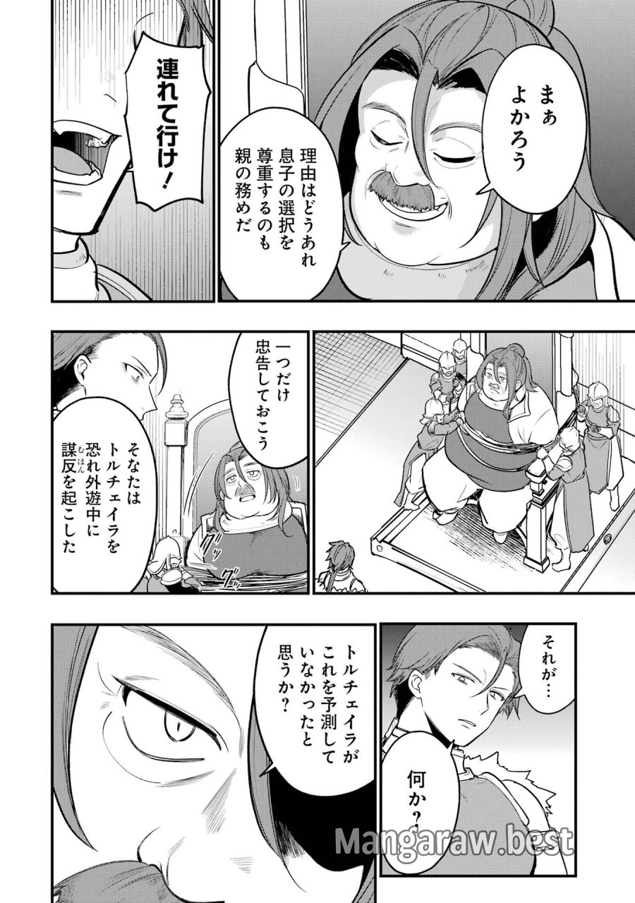 そうだ、売国しよう ～天才王子の赤字国家再生術～ 第66話 - Page 6