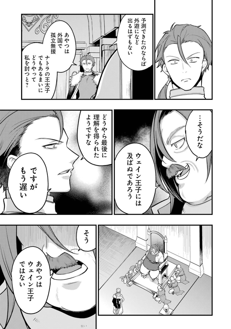 そうだ、売国しよう ～天才王子の赤字国家再生術～ 第66話 - Page 7