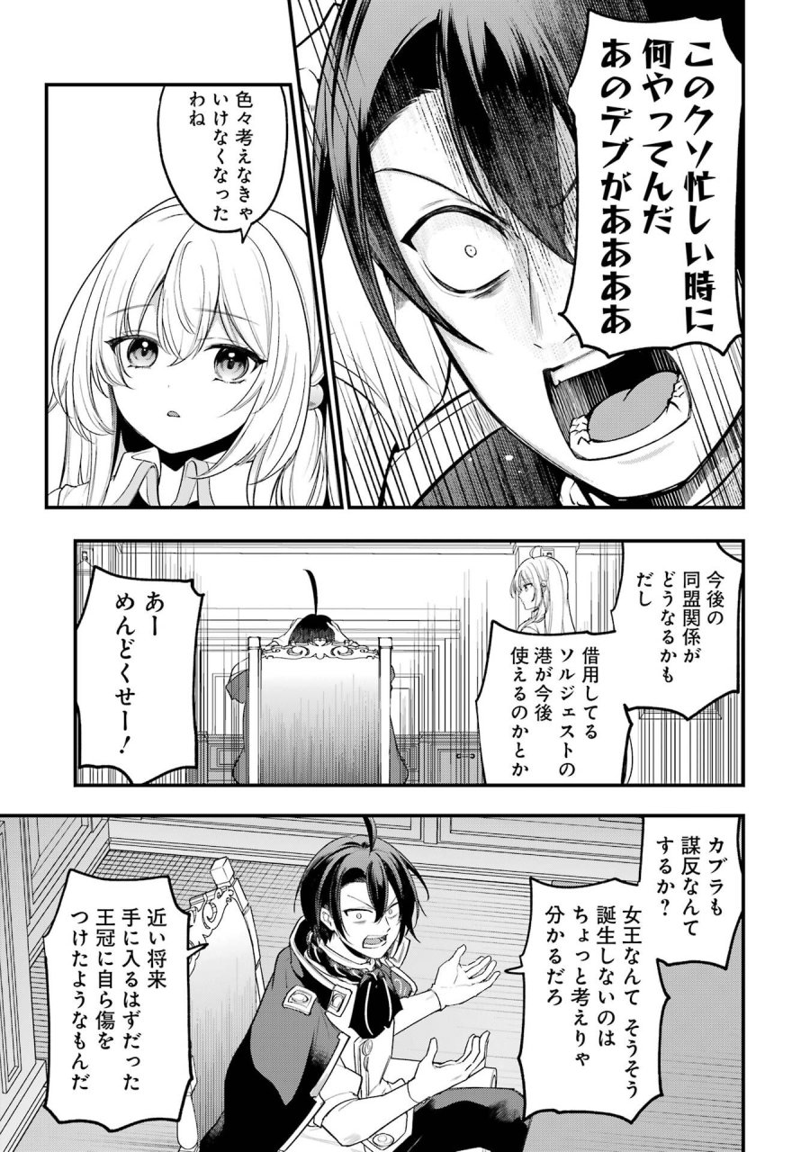 そうだ、売国しよう ～天才王子の赤字国家再生術～ 第66話 - Page 9