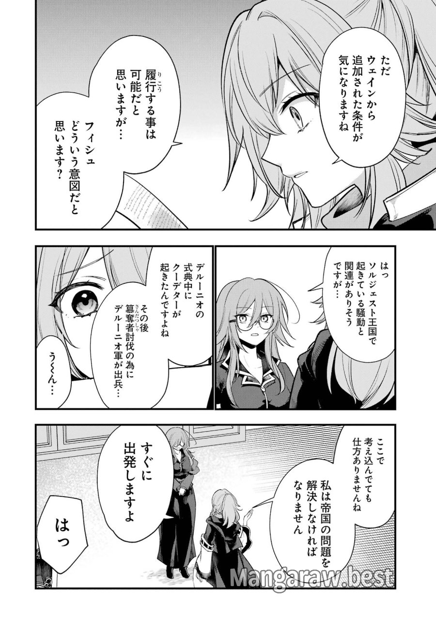そうだ、売国しよう ～天才王子の赤字国家再生術～ 第67話 - Page 10