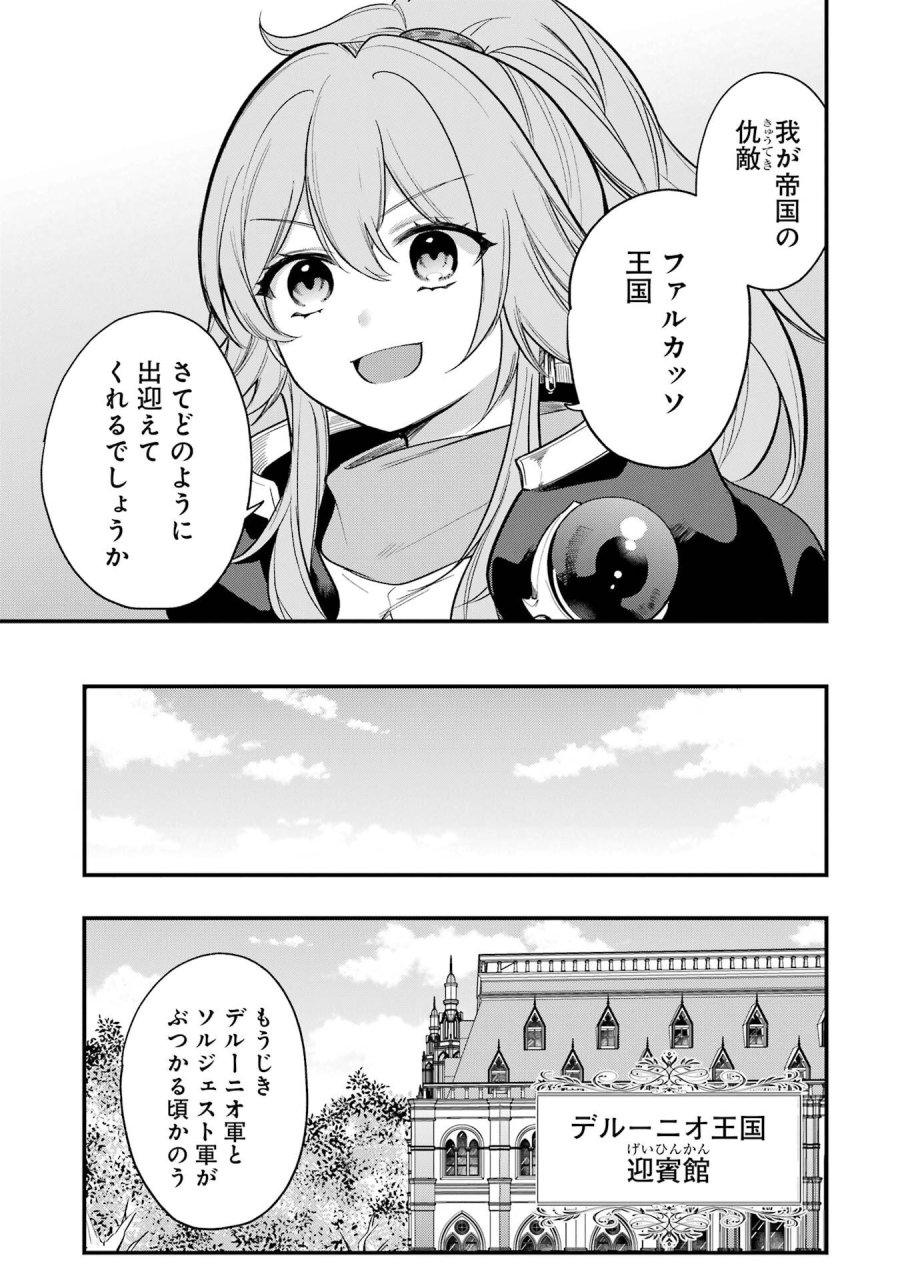そうだ、売国しよう ～天才王子の赤字国家再生術～ 第67話 - Page 11