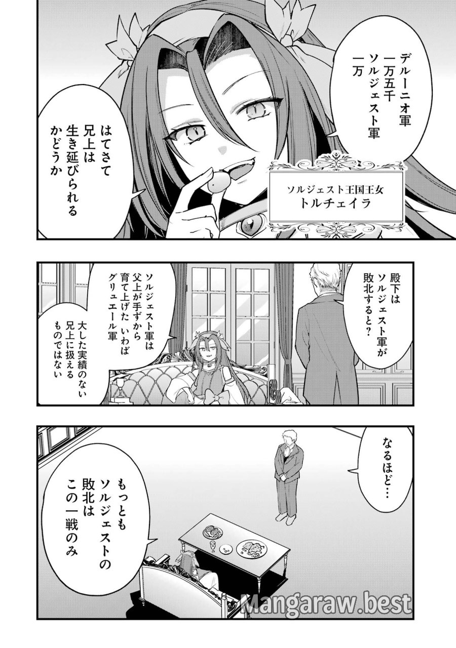 そうだ、売国しよう ～天才王子の赤字国家再生術～ 第67話 - Page 12