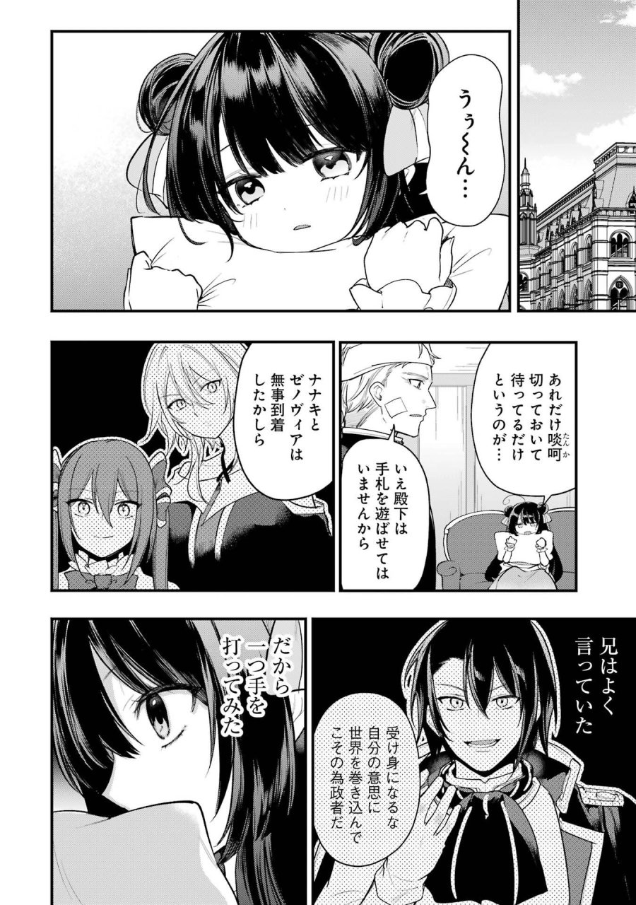 そうだ、売国しよう ～天才王子の赤字国家再生術～ 第67話 - Page 14