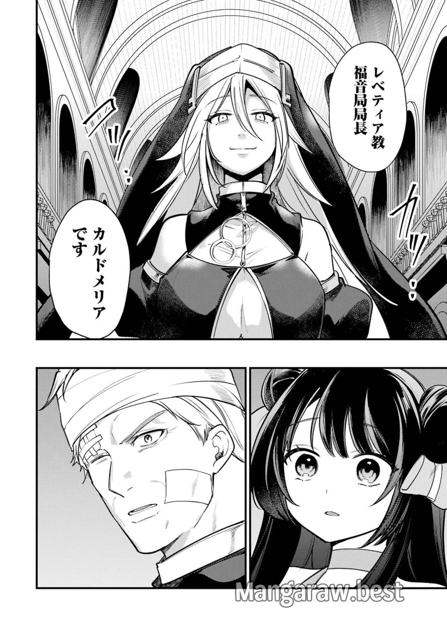 そうだ、売国しよう ～天才王子の赤字国家再生術～ 第67話 - Page 16