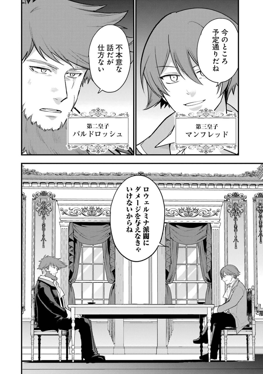 そうだ、売国しよう ～天才王子の赤字国家再生術～ 第67話 - Page 2