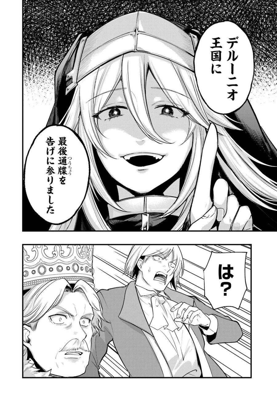 そうだ、売国しよう ～天才王子の赤字国家再生術～ 第67話 - Page 20