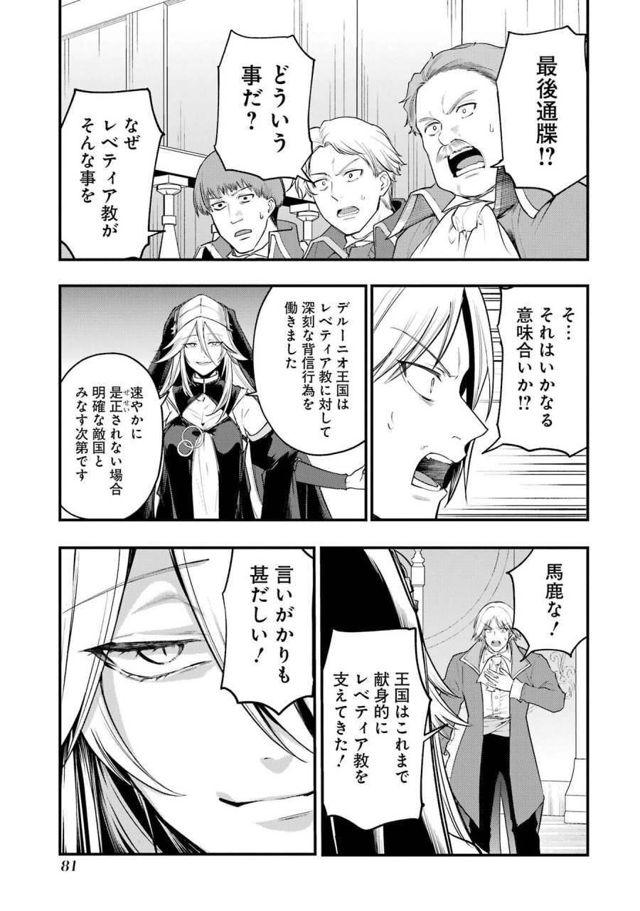 そうだ、売国しよう ～天才王子の赤字国家再生術～ 第67話 - Page 21